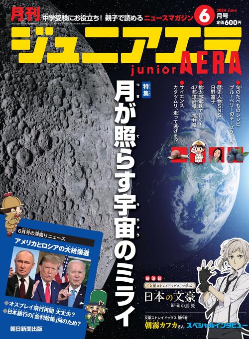 ジュニアエラ 2024年 06月号 [雑誌]