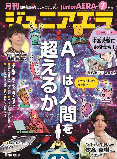 ジュニアエラ 2023年 07月号 [雑誌]