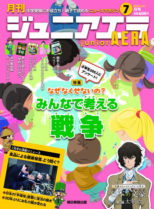 ジュニアエラ 2024年 07月号 [雑誌]