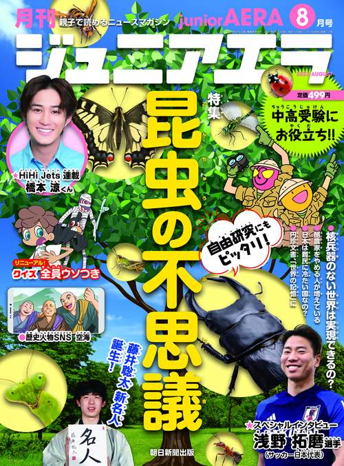ジュニアエラ 2023年 08月号 [雑誌]