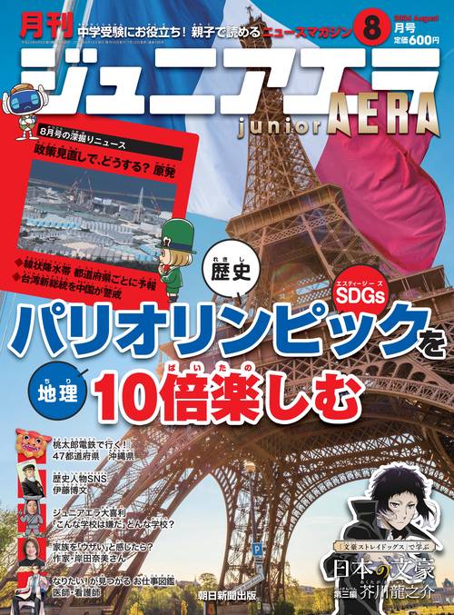 ジュニアエラ 2024年 08月号 [雑誌]