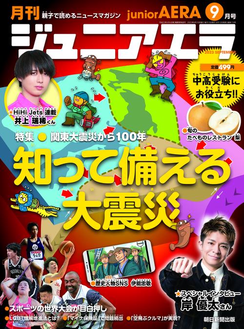 ジュニアエラ 2023年 09月号 [雑誌]