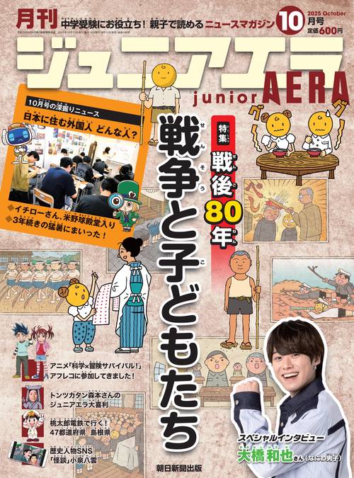 ジュニアエラ 2025年 10月号 [雑誌]