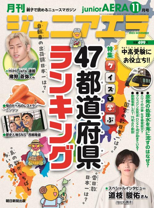 ジュニアエラ 2023年 11月号 [雑誌]