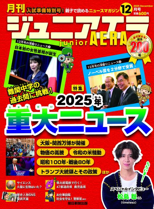 ジュニアエラ 2025年 12月号 [雑誌]