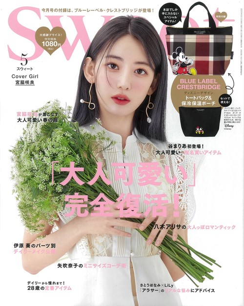 sweet(スウィート) 2022年 05月号 [雑誌]