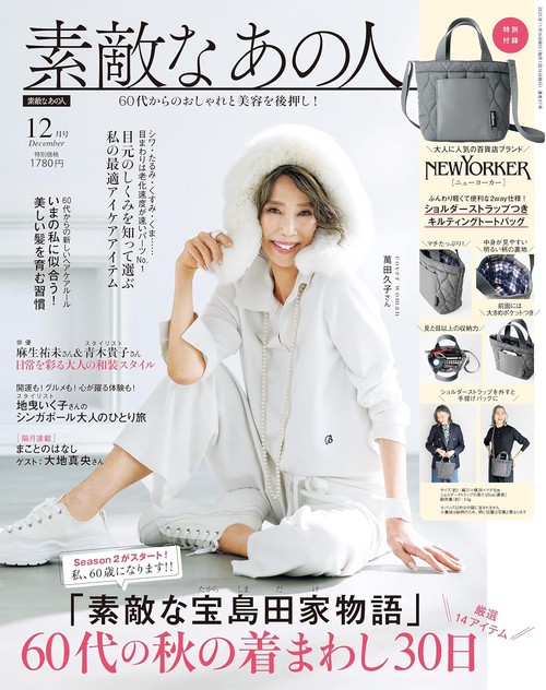 素敵なあの人 (2025年12月号) [雑誌]