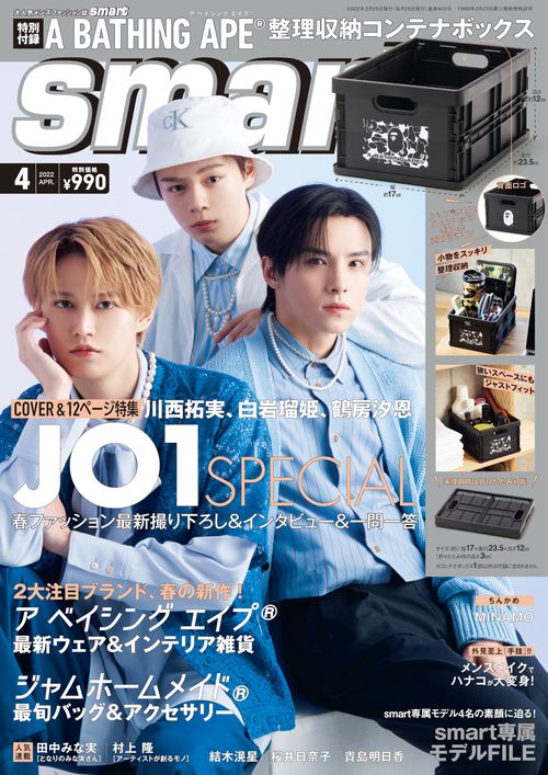smart(スマート) 2022年 04月号 [雑誌]