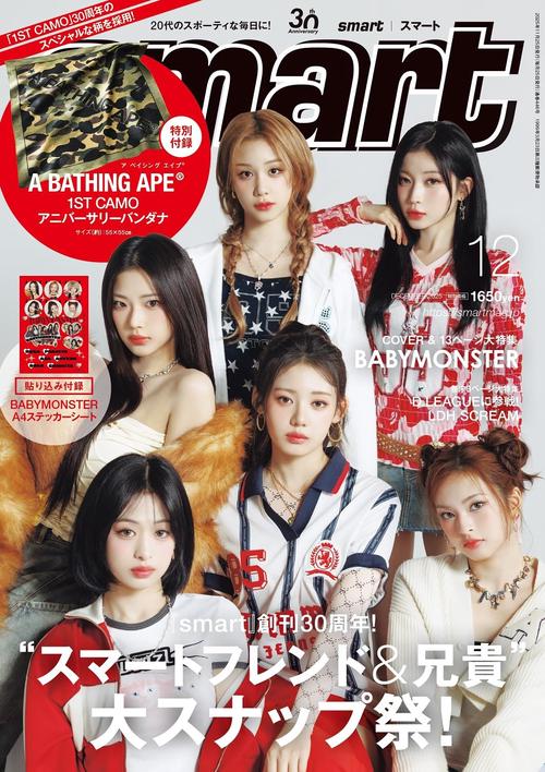 smart (2025年12月号) [雑誌]