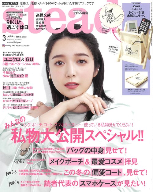 steady.(ステディ.) 2022年 03月号 [雑誌]