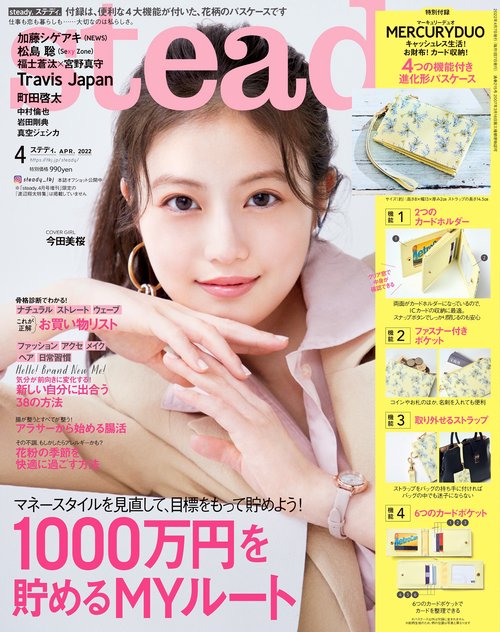 steady.(ステディ.) 2022年 04月号 [雑誌]
