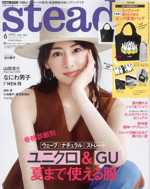 steady.(ステディ.) 2022年 06月号 [雑誌]