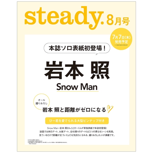 steady.(ステディ.) 2022年 08月号 [雑誌]