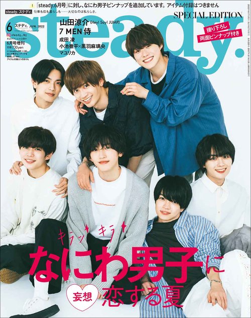 steady.増6月号増刊 2022年 06月 別冊・臨時増刊 [雑誌]