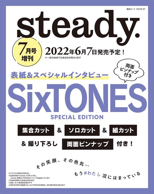 steady.増7月号増刊 2022年 07月 別冊・臨時増刊 [雑誌]