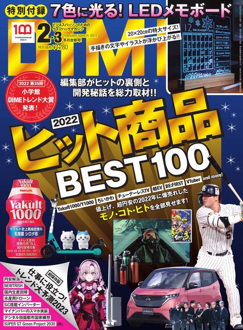 DIME(ダイム) 2023年 03月号 [雑誌]