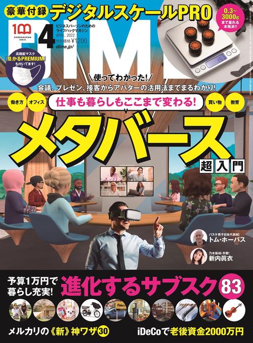 DIME(ダイム) 2022年 04月号 [雑誌]