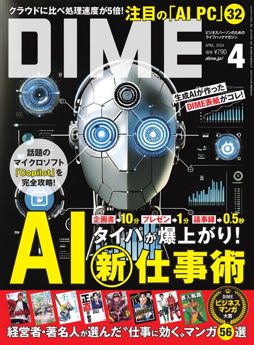 DIME(ダイム) 2024年 04月号 [雑誌]