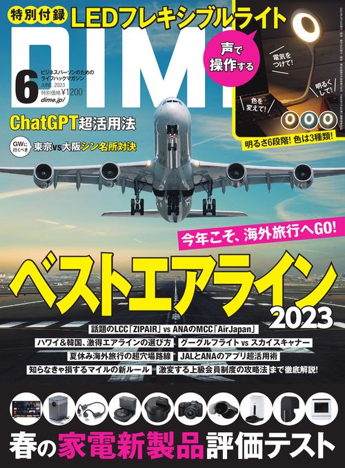 DIME(ダイム) 2023年 06月号 [雑誌]