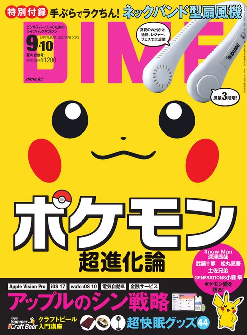 DIME(ダイム) 2023年 10月号 [雑誌]