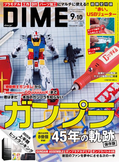 DIME(ダイム) 2025年10月号 [雑誌]