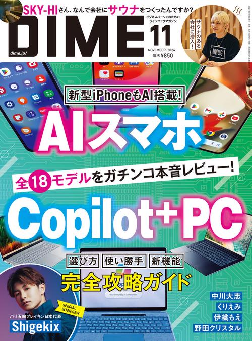 DIME(ダイム) 2024年 11月号 [雑誌]