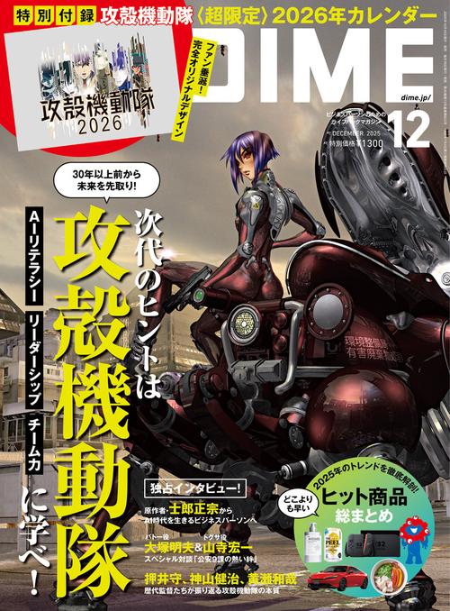 DIME(ダイム) 2025年 12月号 [雑誌]
