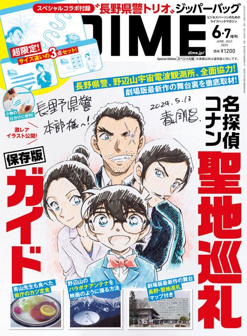 ＤＩＭＥ（ダイム）2025年6・7月合併号増刊 (2025年07月 別冊・臨時増刊) [雑誌]