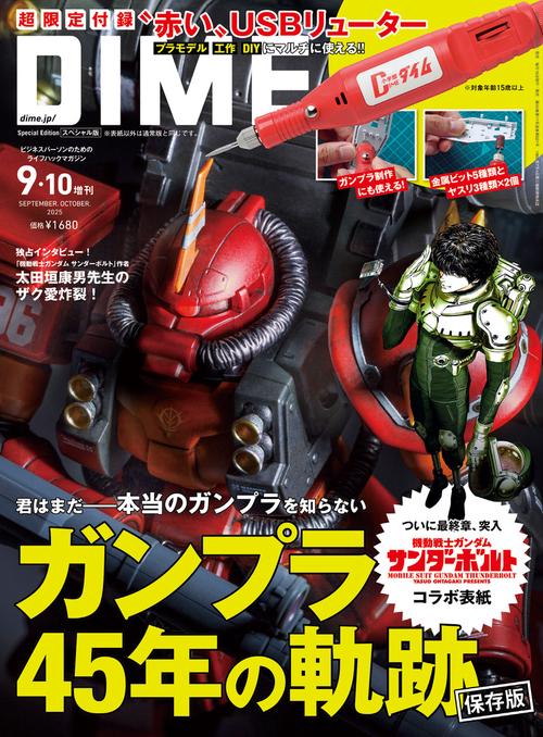 DIME(ダイム) 2025年10月号 臨時増刊 [雑誌]