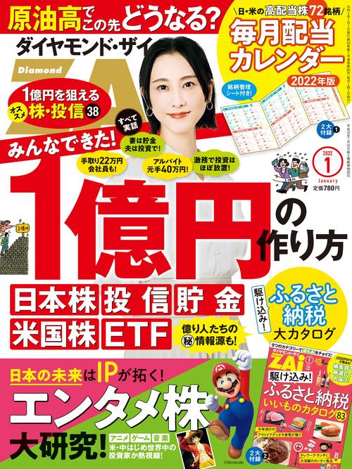 ダイヤモンドZAI(ザイ) 2022年 01月号 [雑誌]