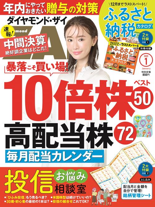 ダイヤモンドZAI(ザイ) 2023年 01月号 [雑誌]