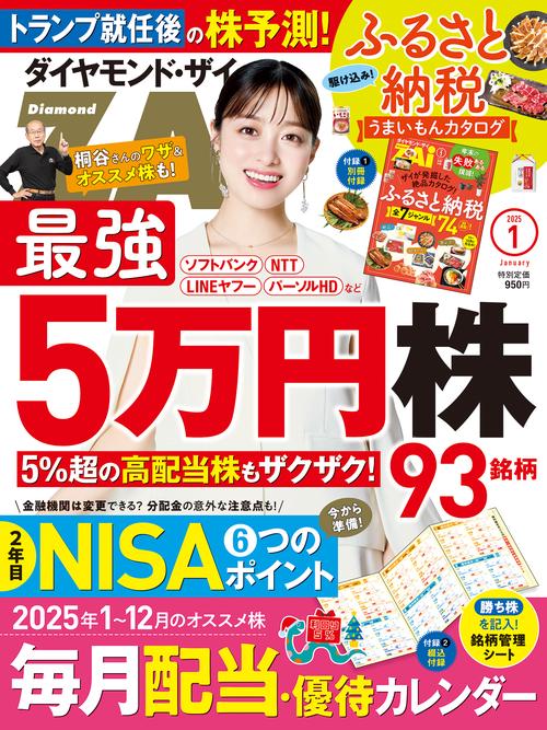ダイヤモンドZAi (ザイ) (2025年01月号) [雑誌]