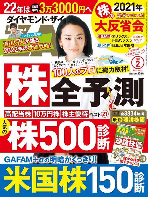 ダイヤモンドZAI(ザイ) 2022年 02月号 [雑誌]