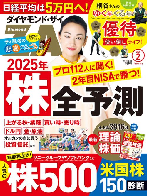 ダイヤモンドZAI(ザイ) 2025年 02月号 [雑誌]