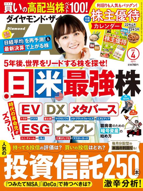 ダイヤモンドZAI(ザイ) 2022年 04月号 [雑誌]