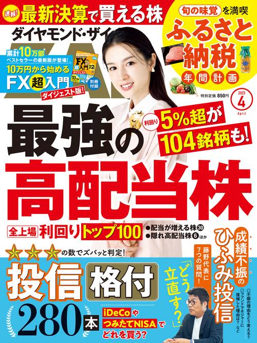 ダイヤモンドZAI(ザイ) 2023年 04月号 [雑誌]