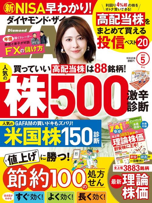 ダイヤモンドZAI(ザイ) 2023年 05月号 [雑誌]