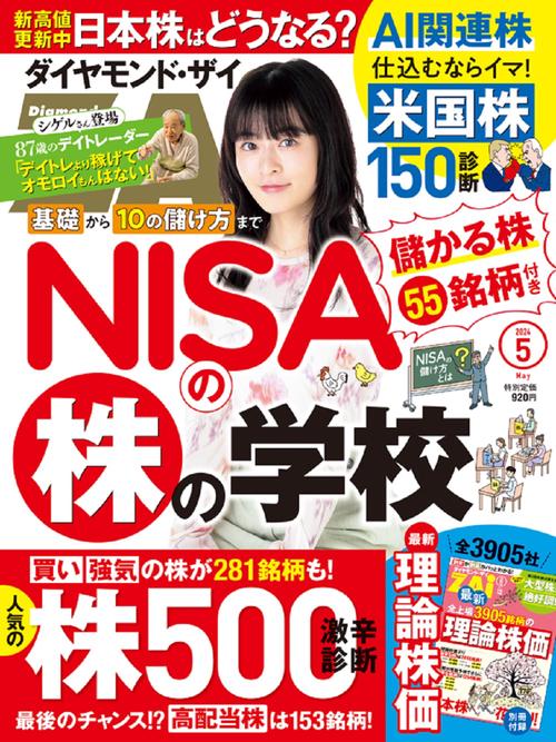 ダイヤモンドZAI(ザイ) 2024年 05月号 [雑誌]