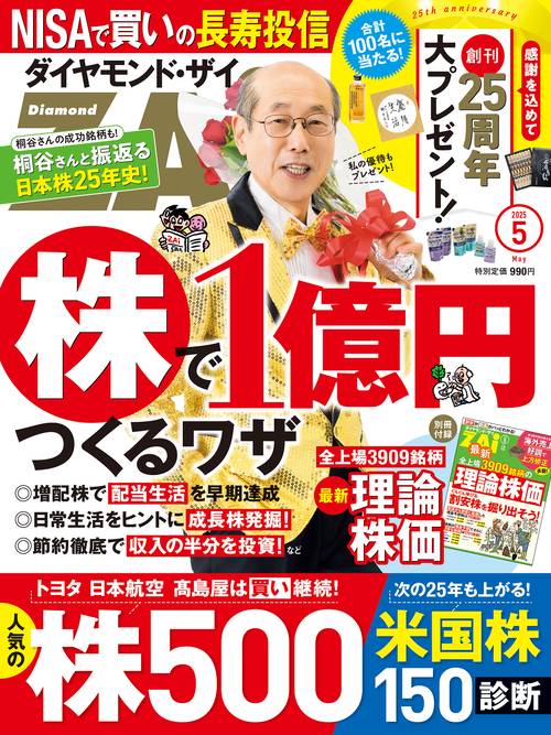 ダイヤモンドZAi (ザイ) (2025年05月号) [雑誌]
