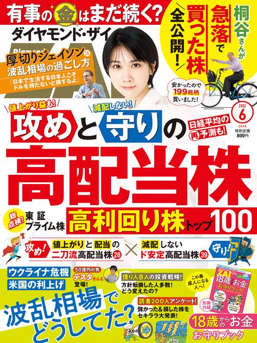 ダイヤモンドZAI(ザイ) 2022年 06月号 [雑誌]