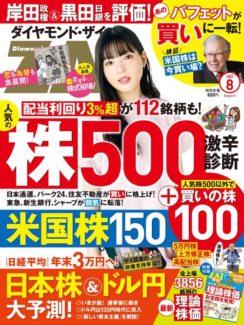 ダイヤモンドZAI(ザイ) 2022年 08月号 [雑誌]