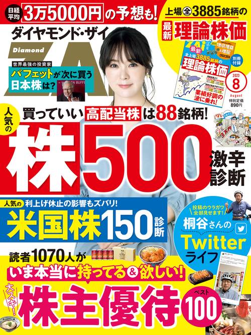 ダイヤモンドZAI(ザイ) 2023年 08月号 [雑誌]