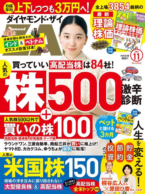 ダイヤモンドZAI(ザイ) 2022年 11月号 [雑誌]