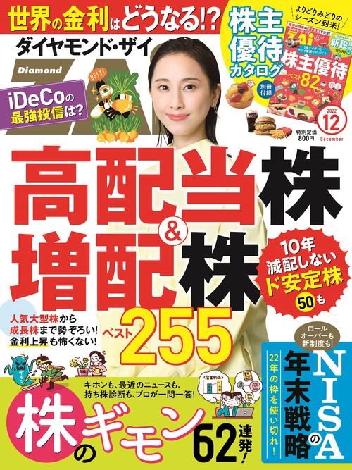 ダイヤモンドZAI(ザイ) 2022年 12月号 [雑誌]