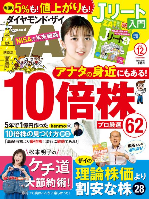 ダイヤモンドZAi (ザイ) (2025年12月号) [雑誌]