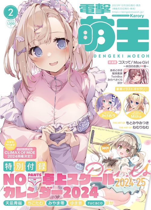 電撃萌王 2024年 02月号 [雑誌]