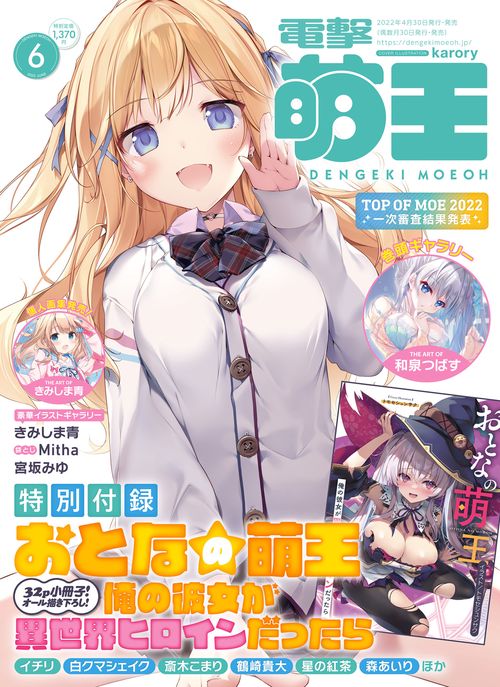 電撃萌王 2022年 06月号 [雑誌]