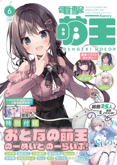 電撃萌王 2023年 06月号 [雑誌]