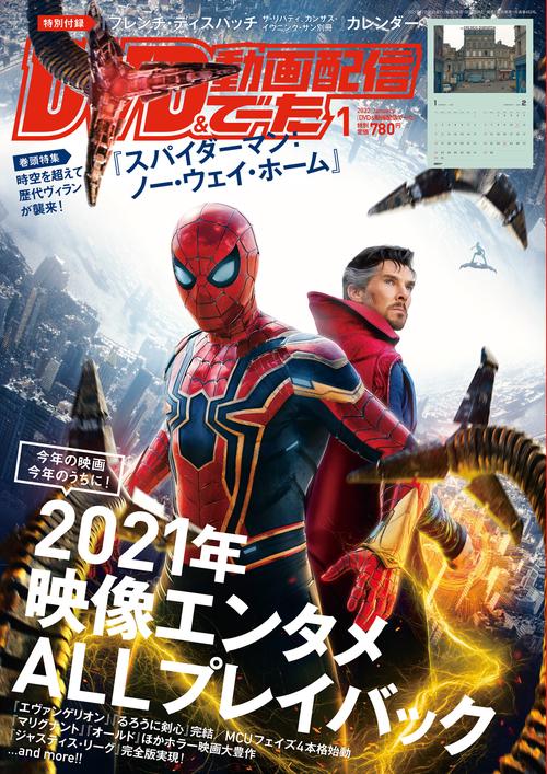 DVD&動画配信でーた 2022年 01月号 [雑誌]