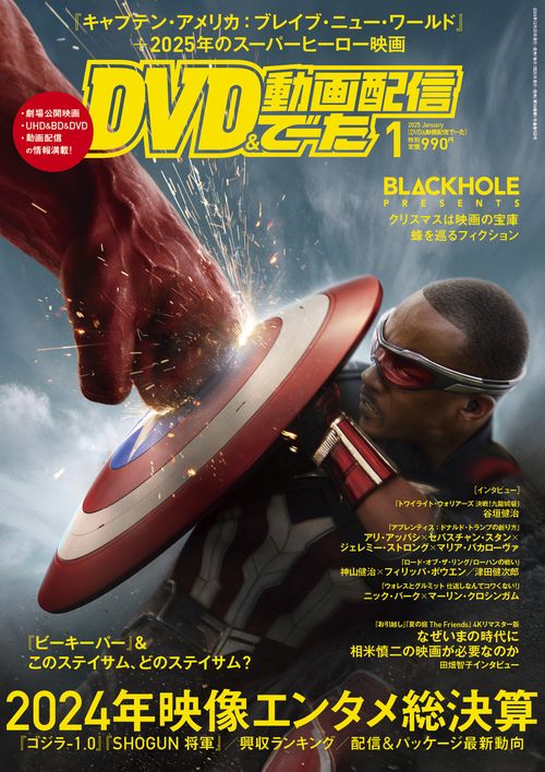 DVD＆動画配信でーた　２０２５年１月号 (2025年01月号) [雑誌]